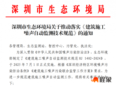 深圳全市建筑工地噪声监管全面升级，2026年8月底前完成自动